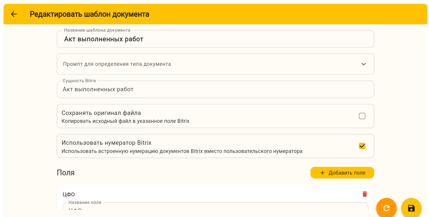 Настройка шаблона — акт выполненных работ